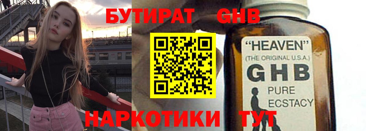 БУТИРАТ  БУТИРАТ вода  Вход с VPN  Туапсе 