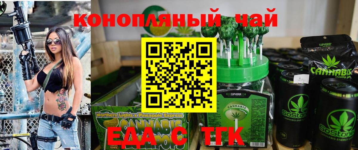Печенье с ТГК конопля  Вход с VPN  Туапсе 