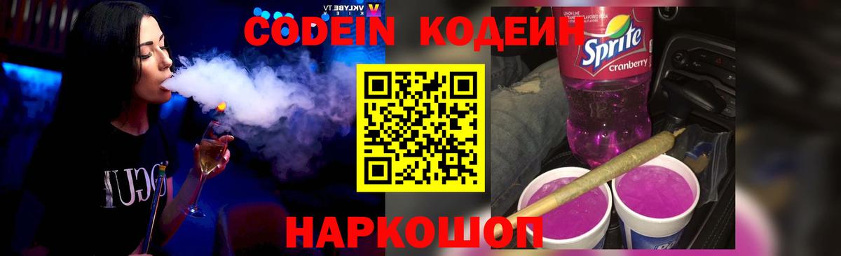 Кодеиновый сироп Lean напиток Lean (лин) Туапсе
