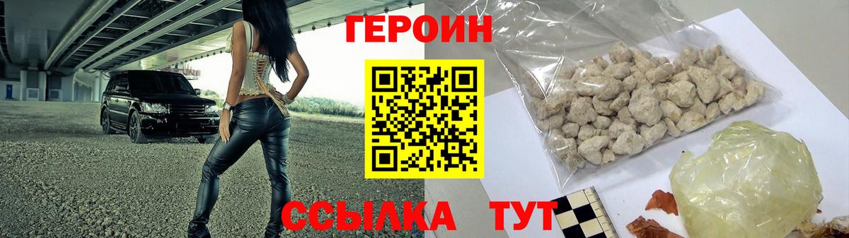 ГЕРОИН афганец Туапсе