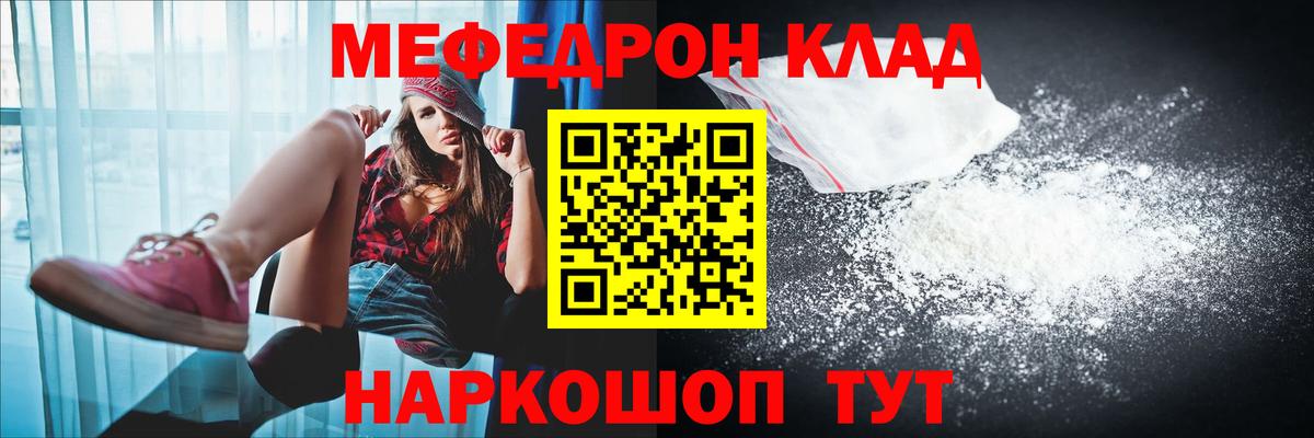 Мефедрон Туапсе