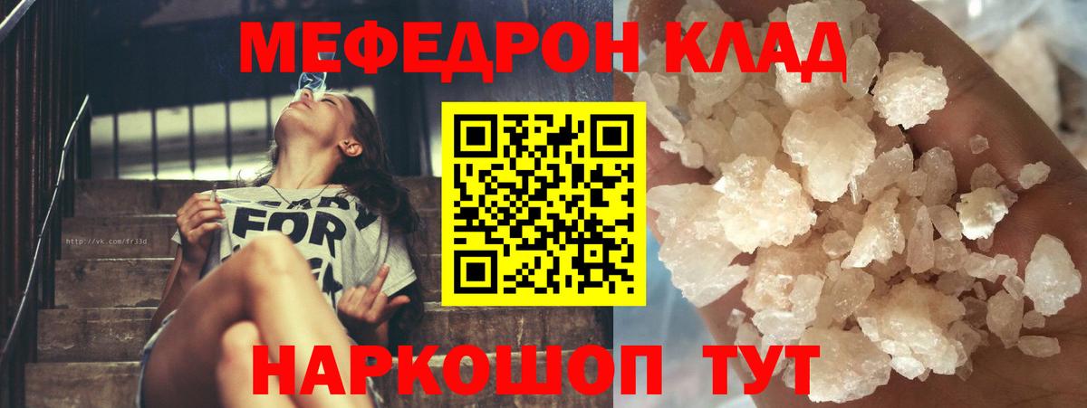 МЕФ 4 MMC  Мефедрон  Вход с VPN  купить  сайты  МЯУ-МЯУ мука  Туапсе 