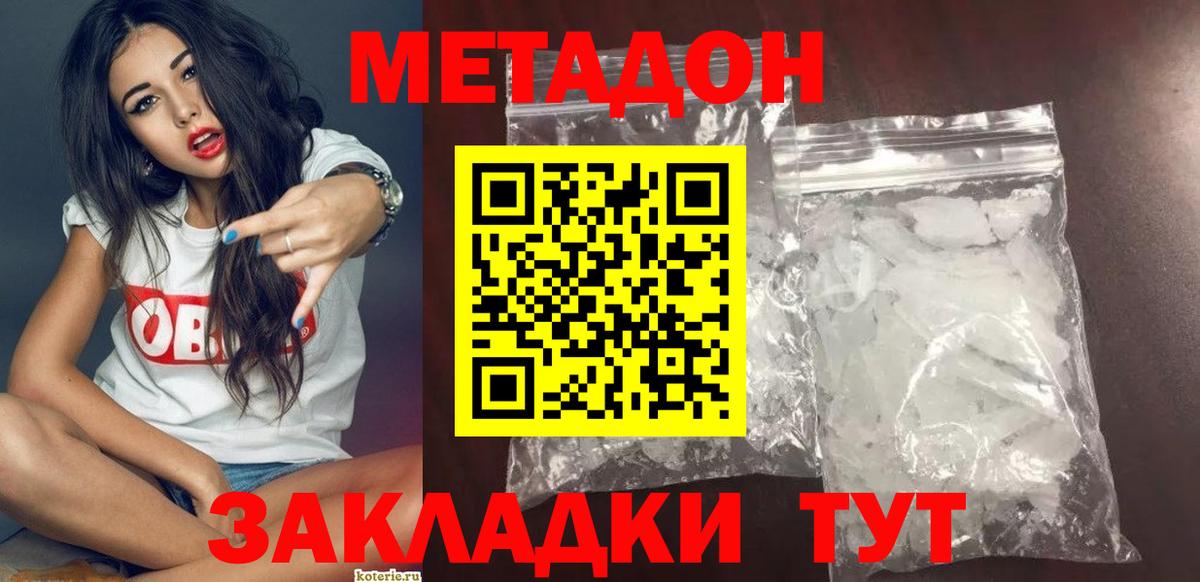 Туапсе  Метадон methadone  МЕТАДОН мёд  блэк спрут ТОР  Вход с VPN 