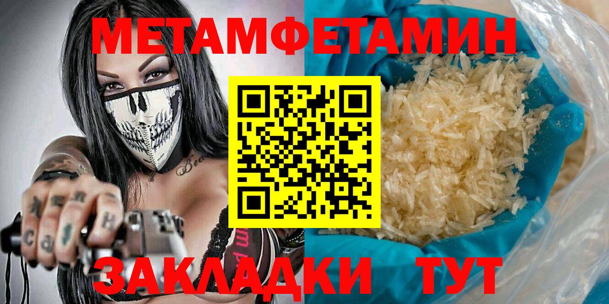 МЕТАМФЕТАМИН Methamphetamine  МЕТАМФЕТАМИН Methamphetamine  Вход с VPN  Туапсе 